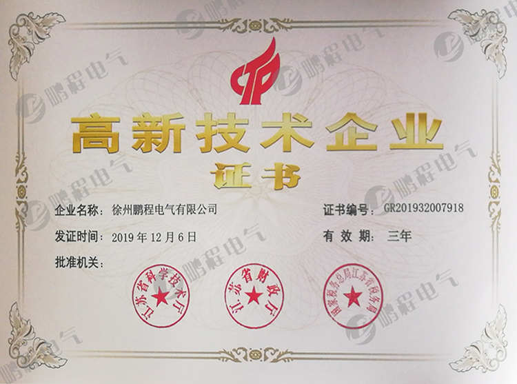 云南高新技术企业证书